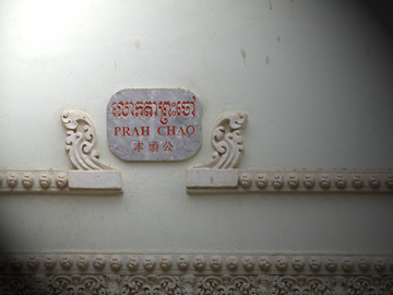 Prah chau or Prah Chao temple