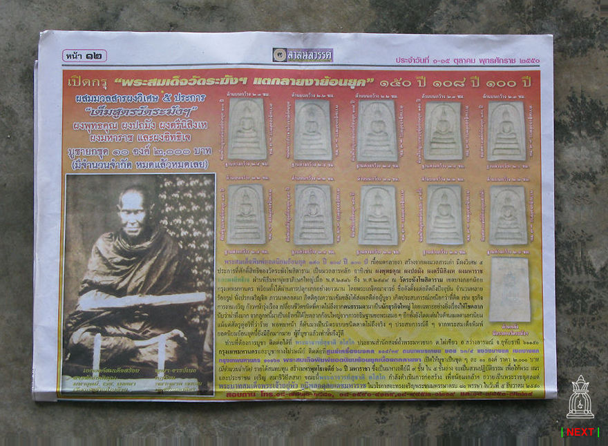 Illustration and write-up on the Introductory page to Soomdej/Soomdet Wat Rakhang/Rakang Old Mold collectible set - LINK to main page