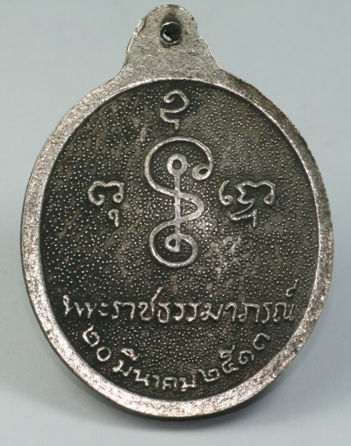 Lunag Phor Sodh 20th century commeorative piece rear section view