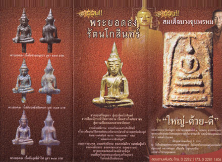 Promtional Leaflet on the new production of Soomdej Bangkhunprom with Katta PGAE ONE