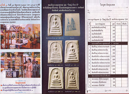 Showing the standard affordable prodution SOOMDEJ of Wat IN