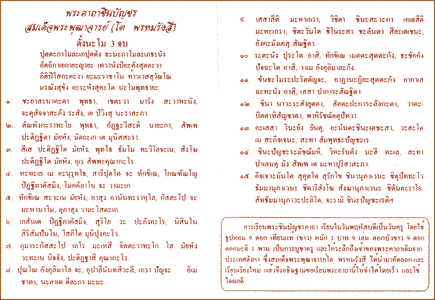 The KATTA imprinted on the Soomdet Bangkhunprom on paper