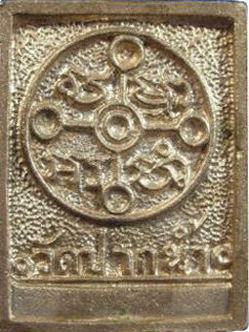 A metal based LP Sodh or Wat Paknam rear section view