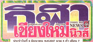 ChiangmaiNewslogoB.jpg