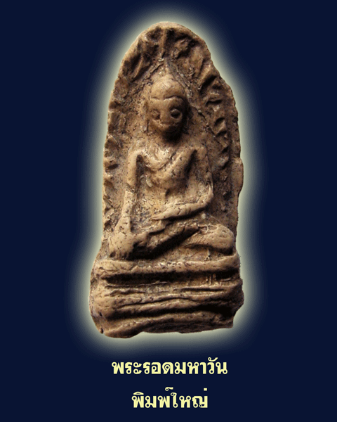 Phra Rod Wat Mahawan old
