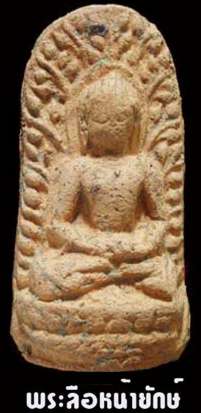  Pra-Lue Na-Yak Lampoon, Kingdom of Thailand