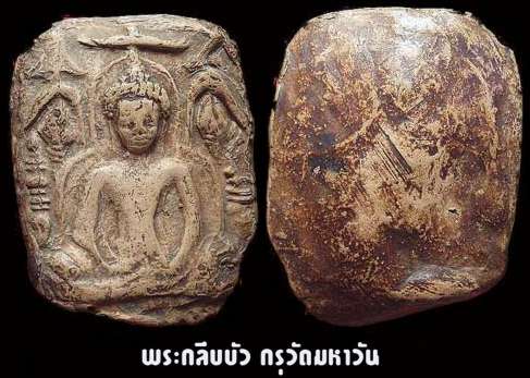 Pra Greeb-Bure Lampoon Kru Watmahawan, Kingdom of Thailand