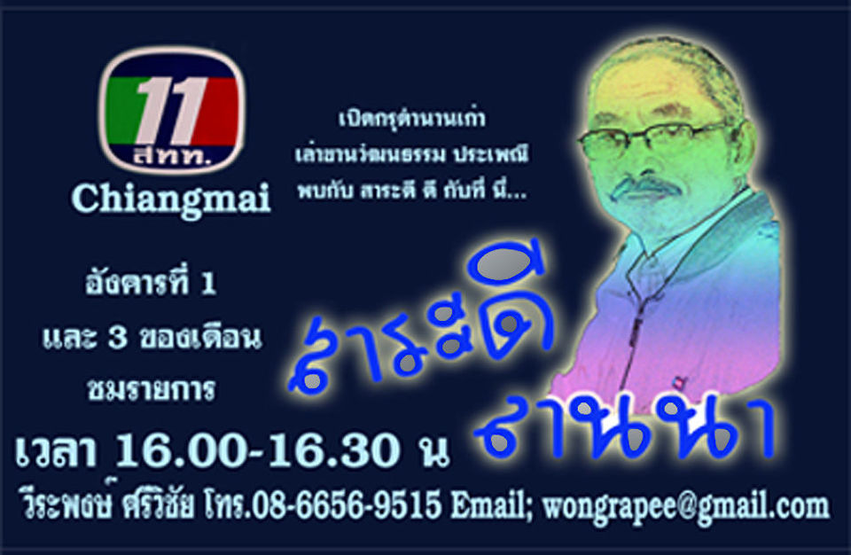 Weerapong at Chinagmai NEWS TV