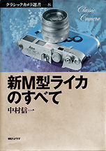Japanese publication with cover using the LEICA M6 HISTORICA Edition, 1995